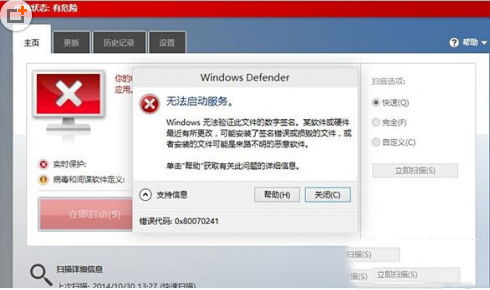 win10系统windows defender无法打开启动解决方法1