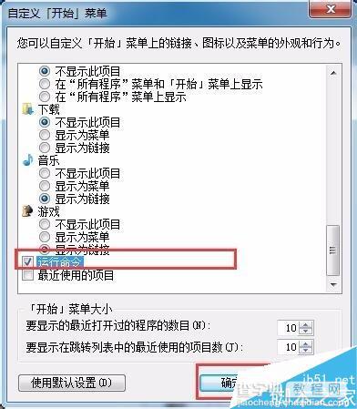 win7系统的将运行命令如何放置到开始菜单中?5