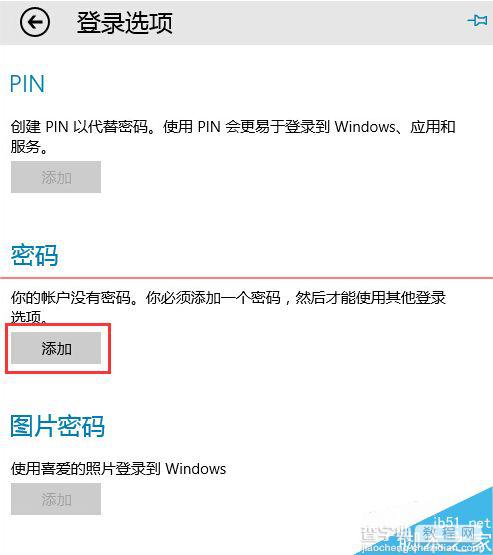 windows 10系统怎么设置图形密码？2