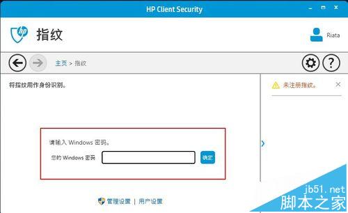 win10系统中怎么使用HP Client Security注册指纹?3