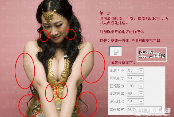 photoshop快速为肥胖人物瘦身详细教程3