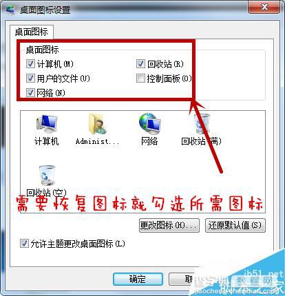 win7桌面的计算机、回收站图标被删除怎么恢复?5