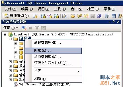 sql server 2005数据库备份还原图文教程13