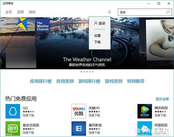 教你如何不切换至微软账户也能从Win10商店下载应用1