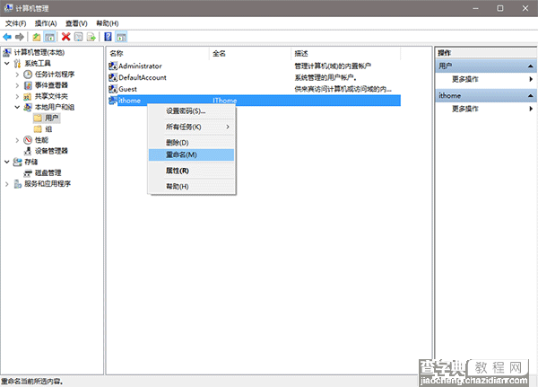 怎么修改Win10登录名称 修改Win10登录名称图文教程3