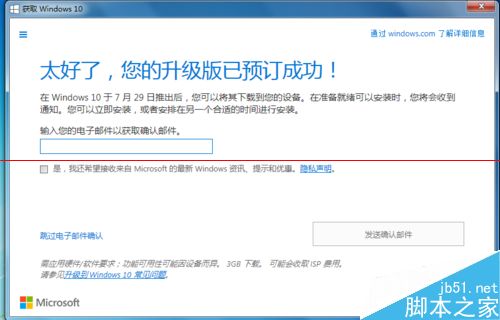 windows电脑怎么预订win10免费升级版？3