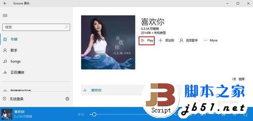 Win10自带Groove音乐播放器怎么使用?12