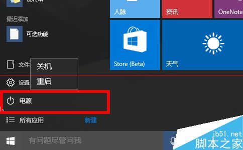 windows 10不能关机或重启该怎么办呢？3