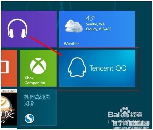 win8版qq怎么安装 qqwin8版本安装使用教程6