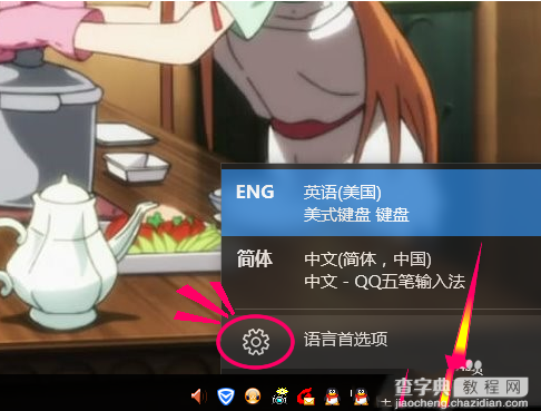 win10正式版输入法切换快捷键设置为Ctrl+Shift 的图文教程1