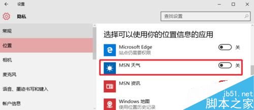 Win10天气应用设置详细图文教程 Win10显示本地天气方法19