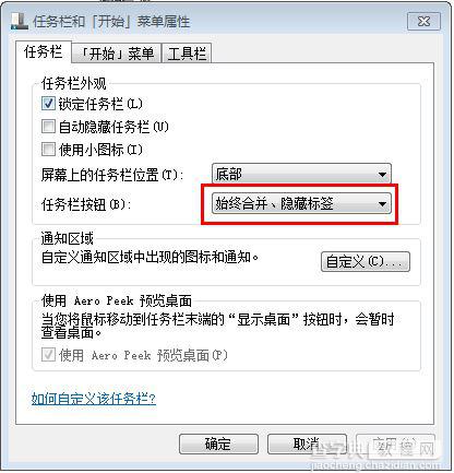 win7任务栏只显示图标不显示文字设置方法介绍2