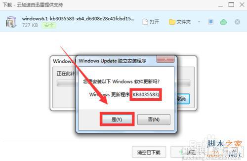 Win7/Win8.1系统检测不到KB3035583补丁无法升级Win10的解决方法5