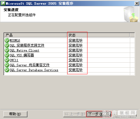 sql2005 安装教程 图文18