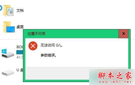 Win10系统连接移动硬盘无法访问