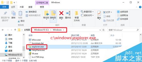Win10系统中的explorer.exe在哪?怎么重启Windows资源管理器?9