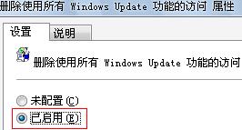 批处理删除使用所有Windows Update功能的访问[图文+bat]2