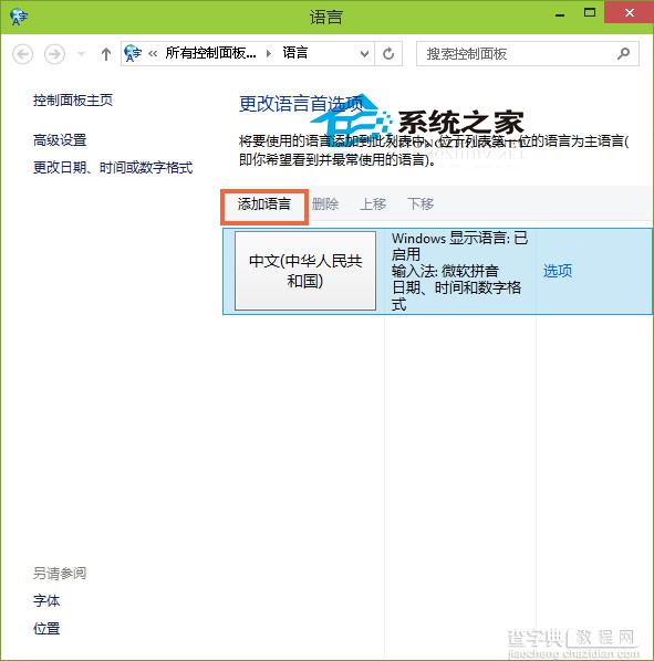 Win10系统下如何添加其他国家语言(默认是简体中文)2