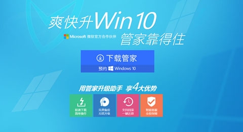 怎样一键升级windows10 免费一键升级win10教程2