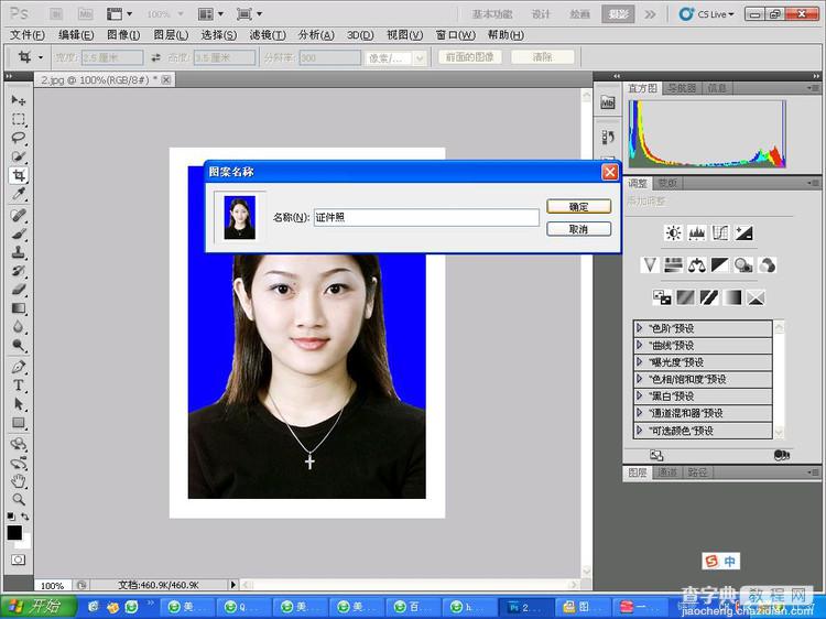 Photoshop快速的制作标准一寸证件照教程10