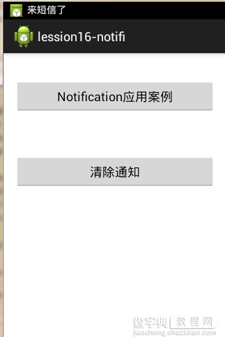 Android编程开发之NotiFication用法详解4