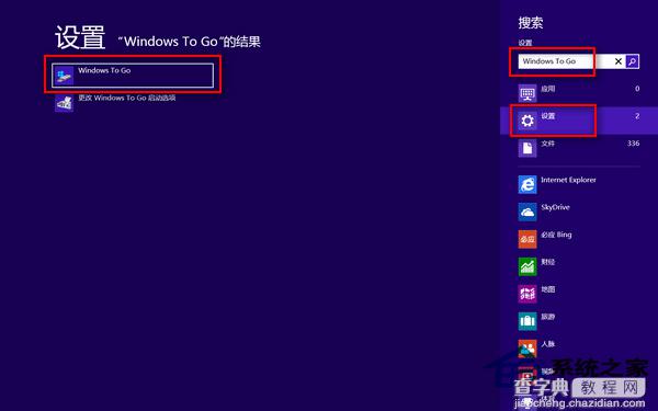 Win8怎么打开Windows To Go功能有哪些方法3