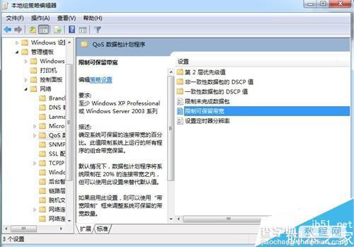 win7系统网速怎么变快?7