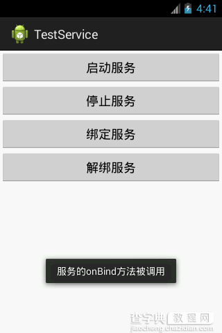 Android中Service服务详解（二）2