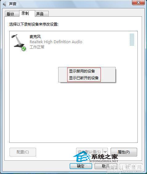 Windows7系统联想笔记本设置声音内录教程1