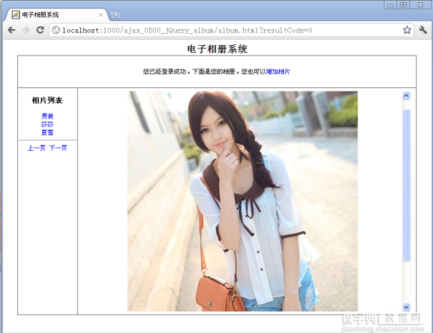 基于spring+hibernate+JQuery开发之电子相册(附源码下载)7