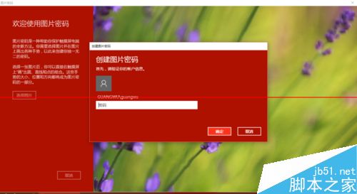 win10系统怎么设置图片解锁？4