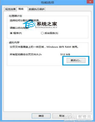 Win8关闭游戏时提示虚拟内存不足是什么原因如何解决3