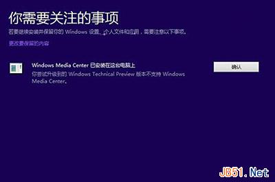 Win8升级到Win10图文教程4