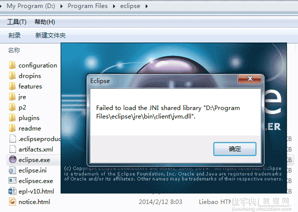 启动 Eclipse 弹出 Failed to load the JNI shared library jvm.dll 错误的解决方法1