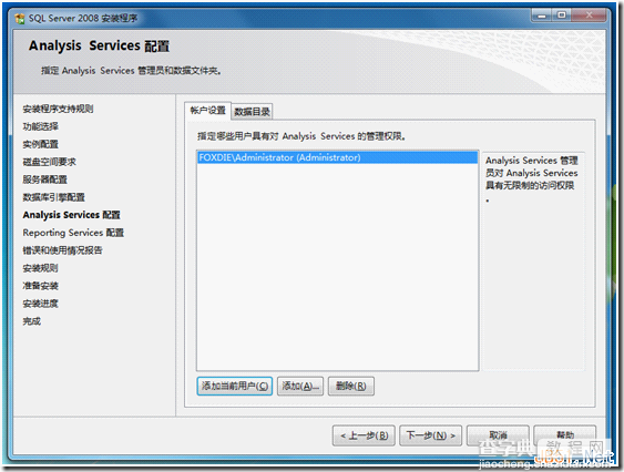 Windows7下Microsoft SQL Server 2008安装图解和注意事项15