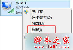 win8系统连接Wlan提示没有网络无法连接的解决方法4