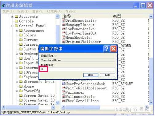 Win系统下鼠标滑轮上下滚动失灵不管用的修复方法（注册表）6