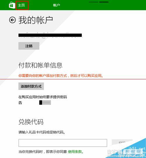 安装Windows 10商店应用而不切换至微软账户的两种方法9