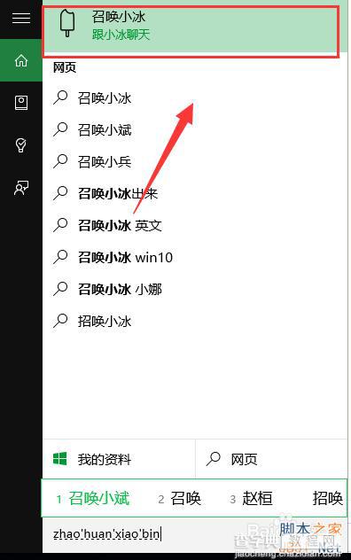 win10小冰在哪?win10怎么调出小冰?3