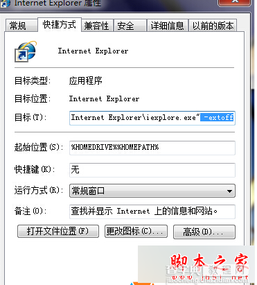 win7系统打开IE浏览器提示“禁用的加载项，网页内容无法显示”的故障分析及解决方法2