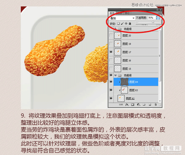 PhotoShop(PS)模仿绘制逼真的麦当劳炸鸡翅图标实例教程12