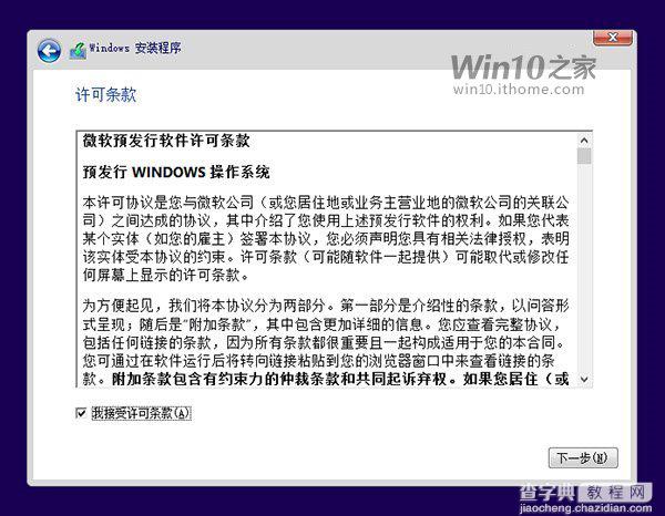 Win10 9926怎么安装？Windows10预览版9926安装方法详解(多图)13