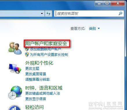Windows7系统设置用户账户密码的方法(图文教程)2