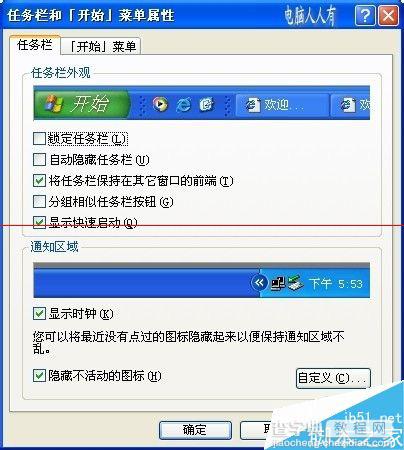 电脑windows系统中任务栏自定义不可用的解决办法6