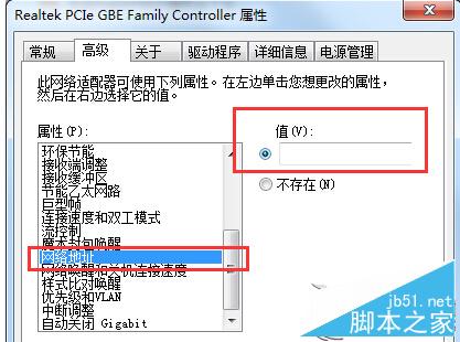 Win7电脑无需重启来修改mac地址的操作方法2