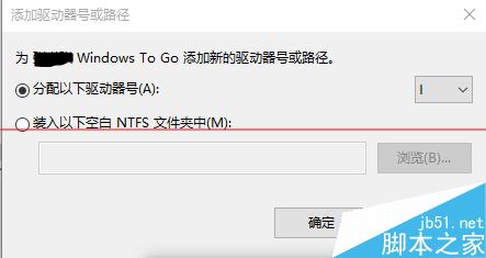 win8企业版插入Windows To Go驱动器不显示怎么办？5