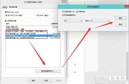 Win10修改输入法切换快捷键Ctrl+Shift6