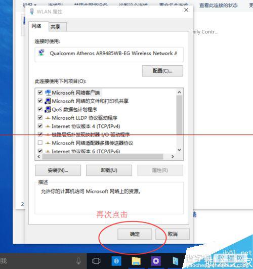 windows 10系统DHCP未指派致网络连接受限的详细解决办法8