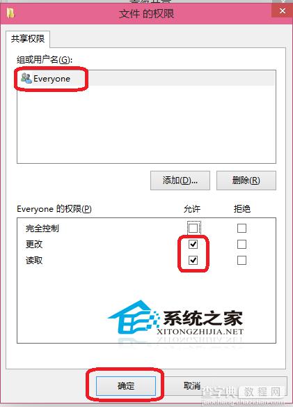 Win10设置文件权限以防止重要文件被其他人所修改5