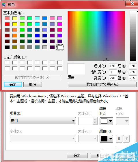 在win7系统下如何更改窗口边框以及任务栏颜色?7